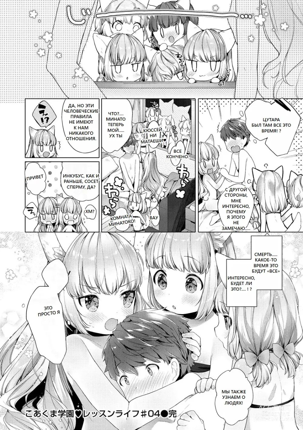 Page 116 of doujinshi Koakuma wa Shoudoubutsu - Sweet devils as my pets.