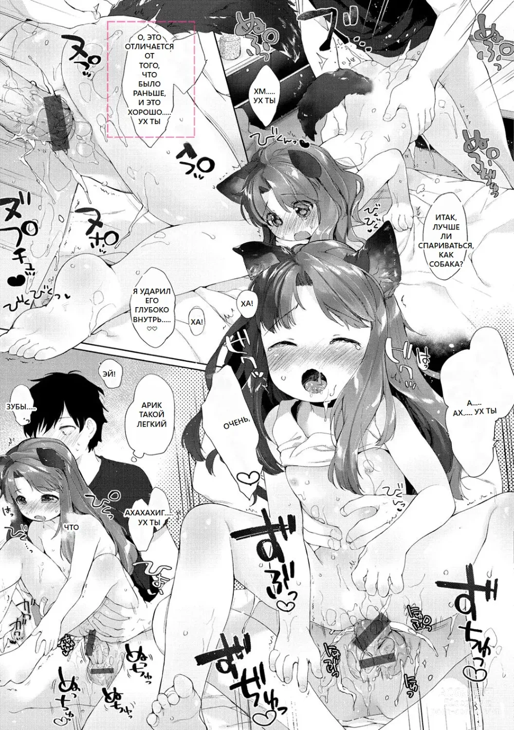 Page 182 of doujinshi Koakuma wa Shoudoubutsu - Sweet devils as my pets.