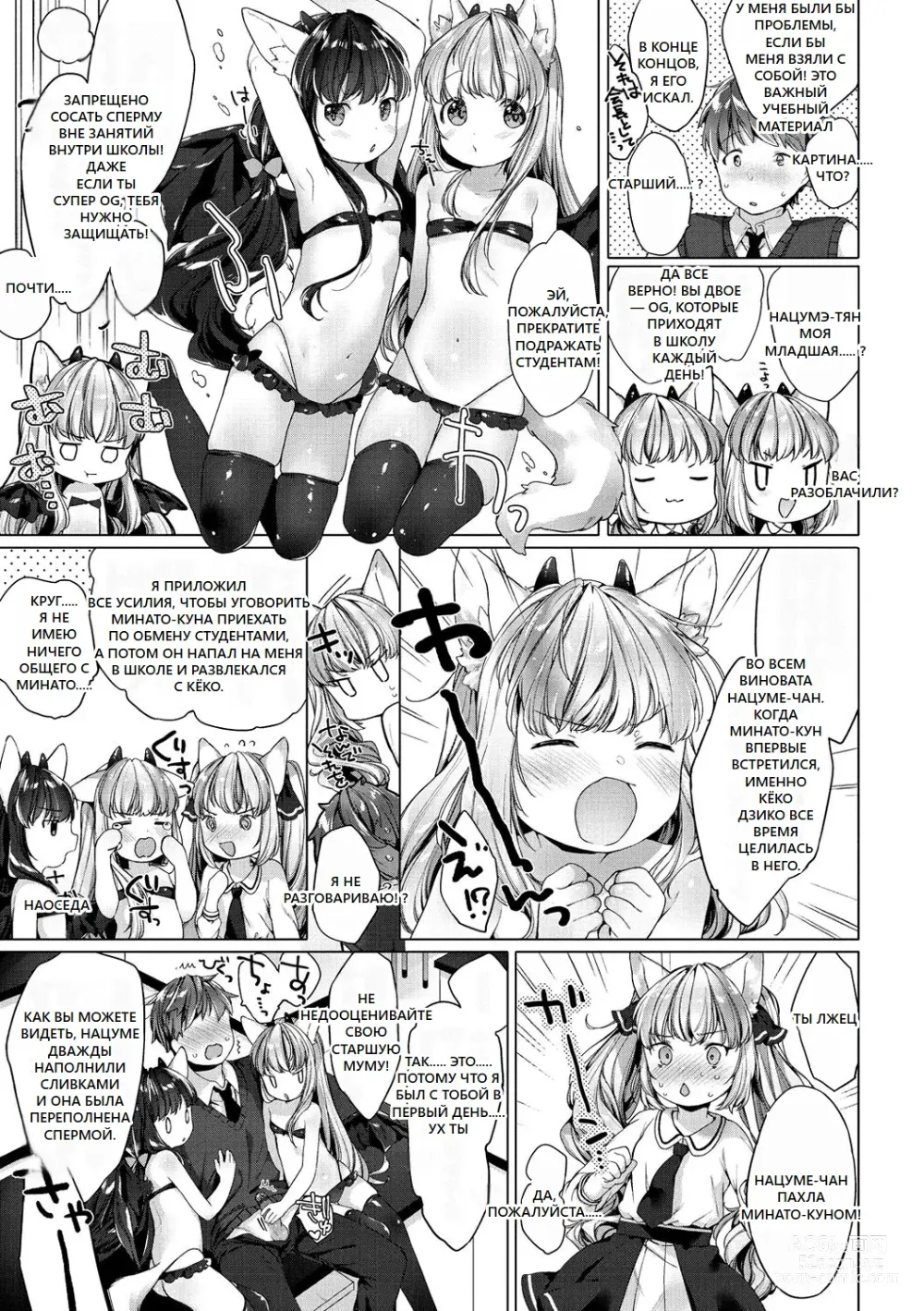 Page 53 of doujinshi Koakuma wa Shoudoubutsu - Sweet devils as my pets.