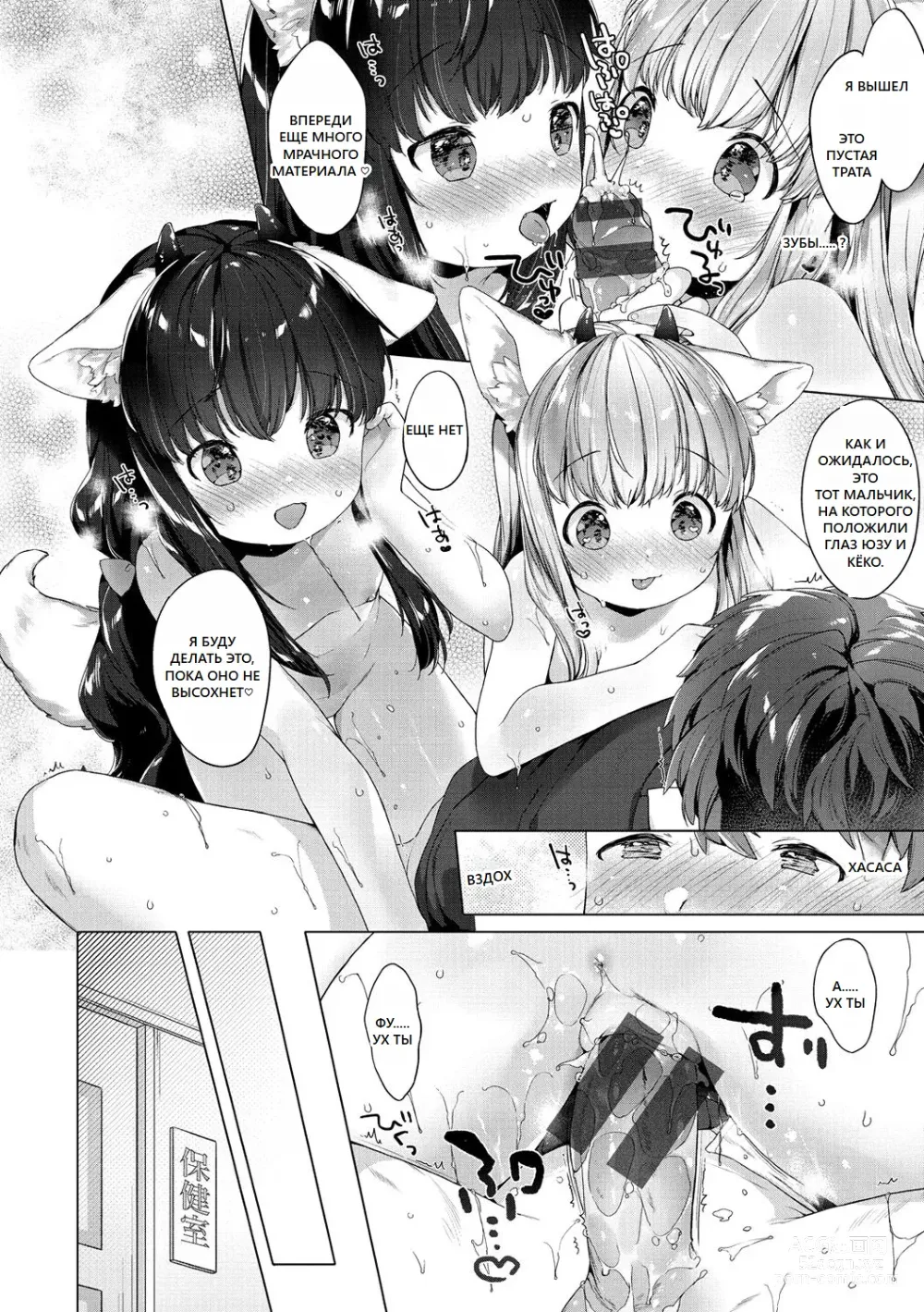 Page 66 of doujinshi Koakuma wa Shoudoubutsu - Sweet devils as my pets.