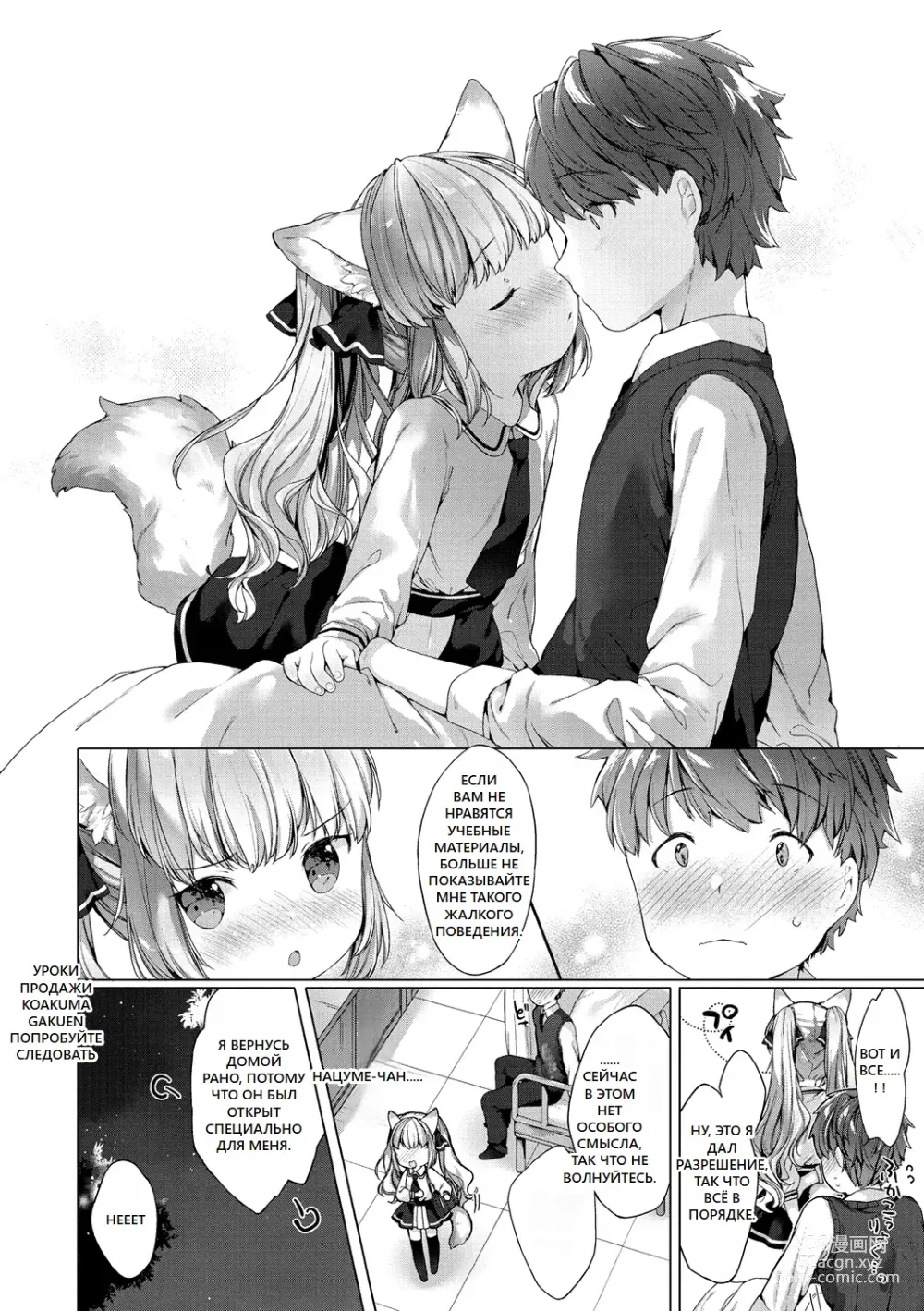 Page 68 of doujinshi Koakuma wa Shoudoubutsu - Sweet devils as my pets.