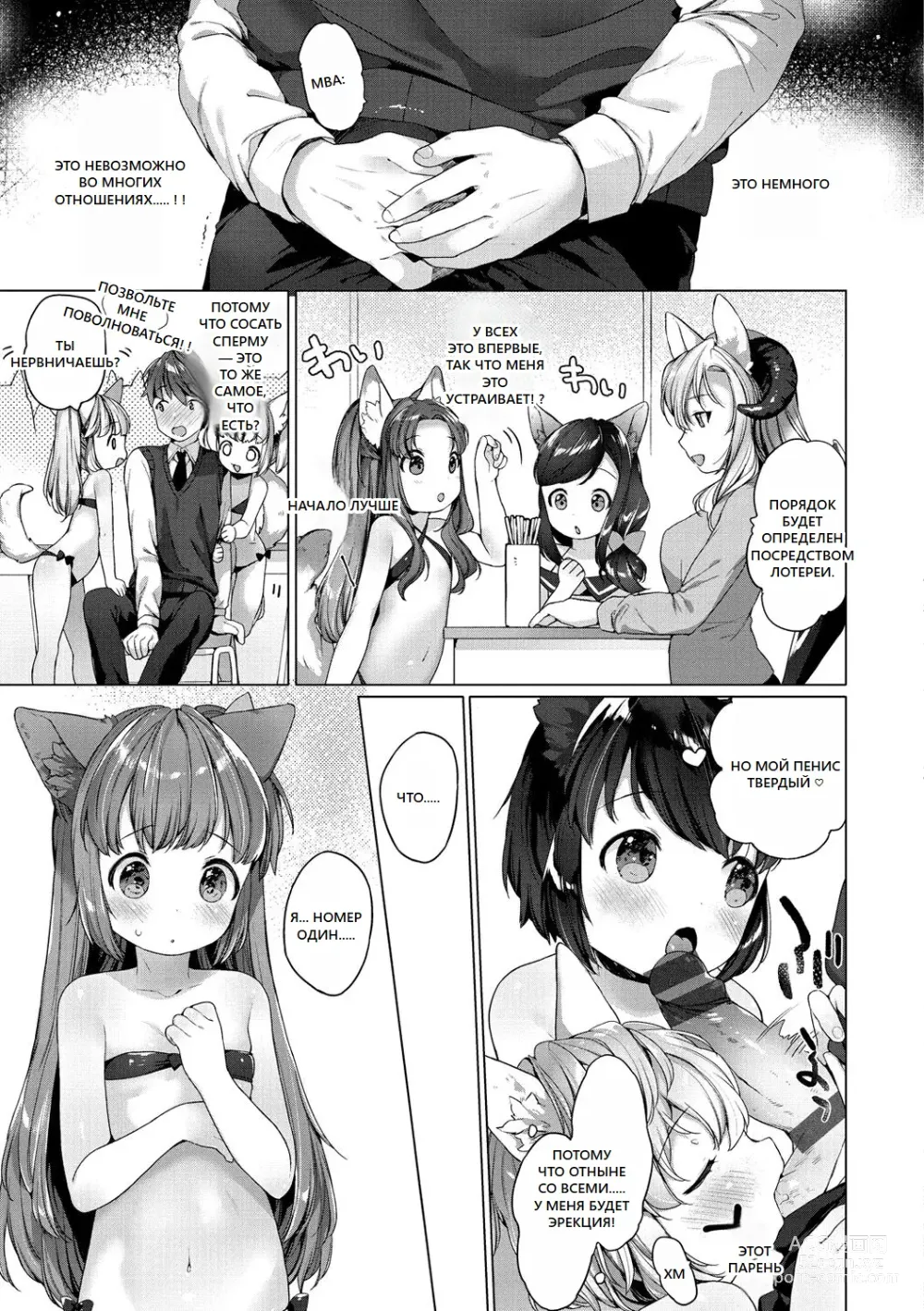 Page 73 of doujinshi Koakuma wa Shoudoubutsu - Sweet devils as my pets.