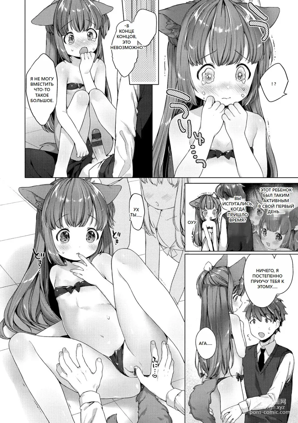 Page 74 of doujinshi Koakuma wa Shoudoubutsu - Sweet devils as my pets.