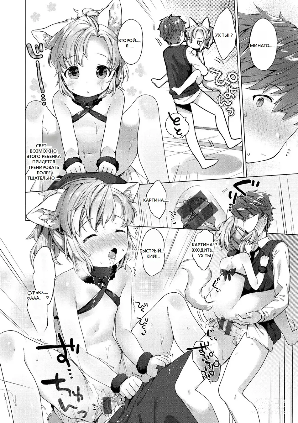 Page 78 of doujinshi Koakuma wa Shoudoubutsu - Sweet devils as my pets.