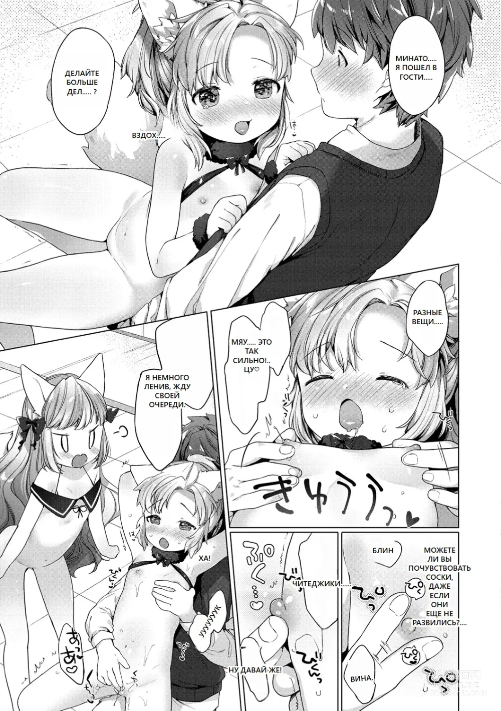 Page 81 of doujinshi Koakuma wa Shoudoubutsu - Sweet devils as my pets.