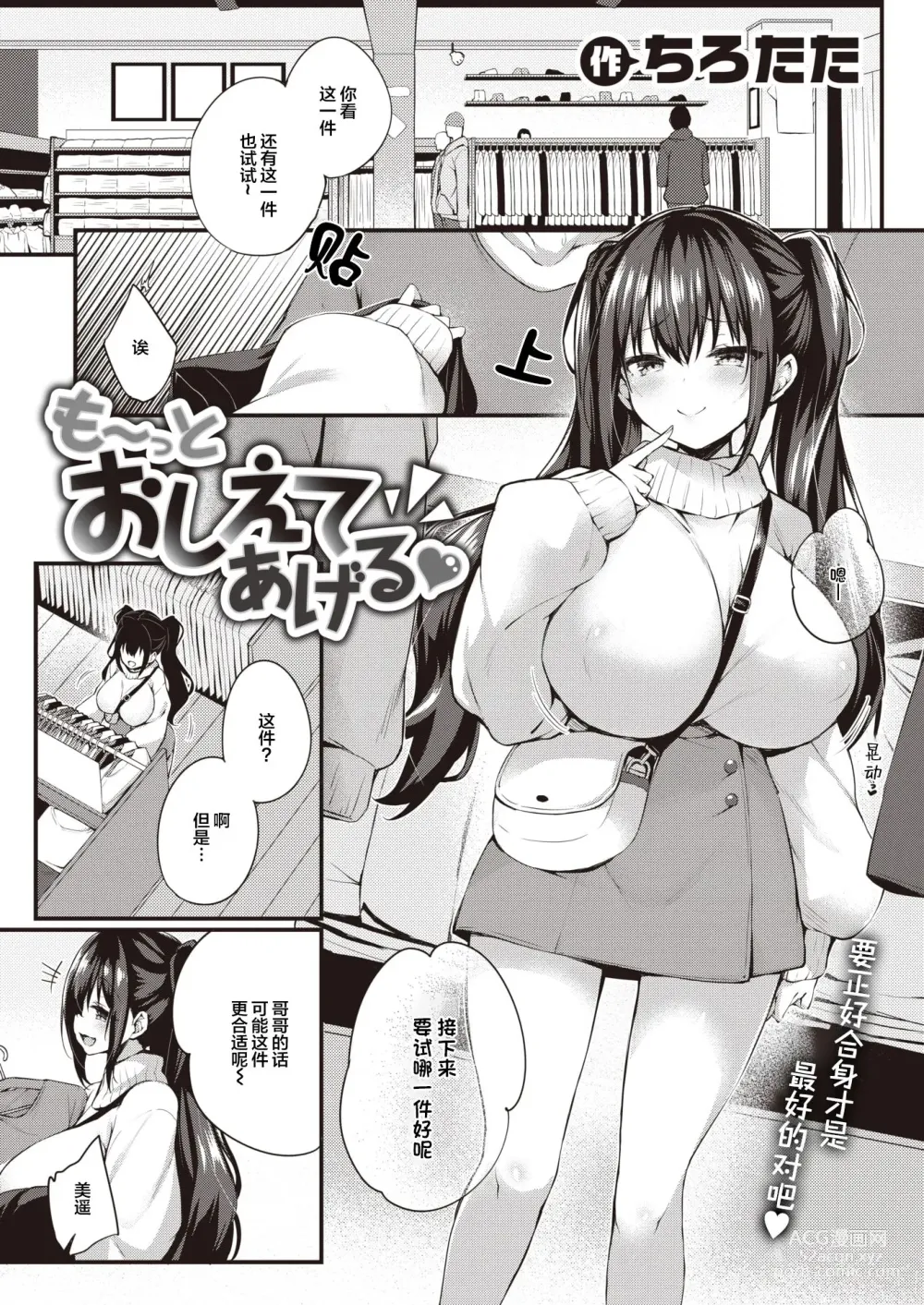 Page 1 of manga Motto Oshiete Ageru