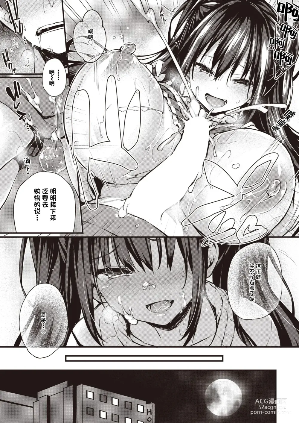 Page 10 of manga Motto Oshiete Ageru