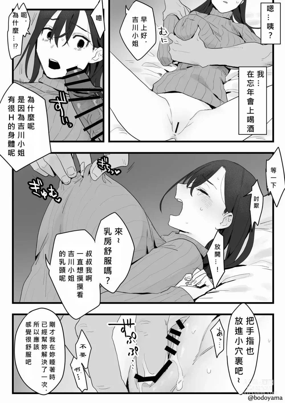 Page 3 of doujinshi Bounenkai de Juuyaku ni Mochikaerarete shimau Shinnyuu Shain-chan