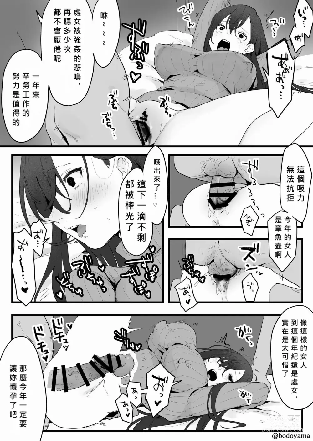 Page 5 of doujinshi Bounenkai de Juuyaku ni Mochikaerarete shimau Shinnyuu Shain-chan