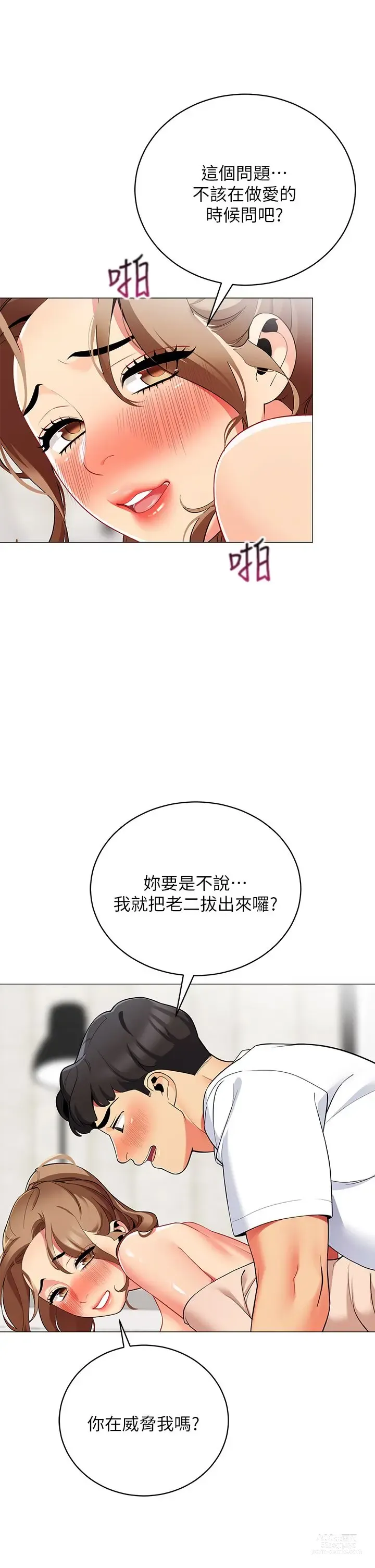 Page 1256 of manga 帳篷裡的秘密 1-30话 中文无水印