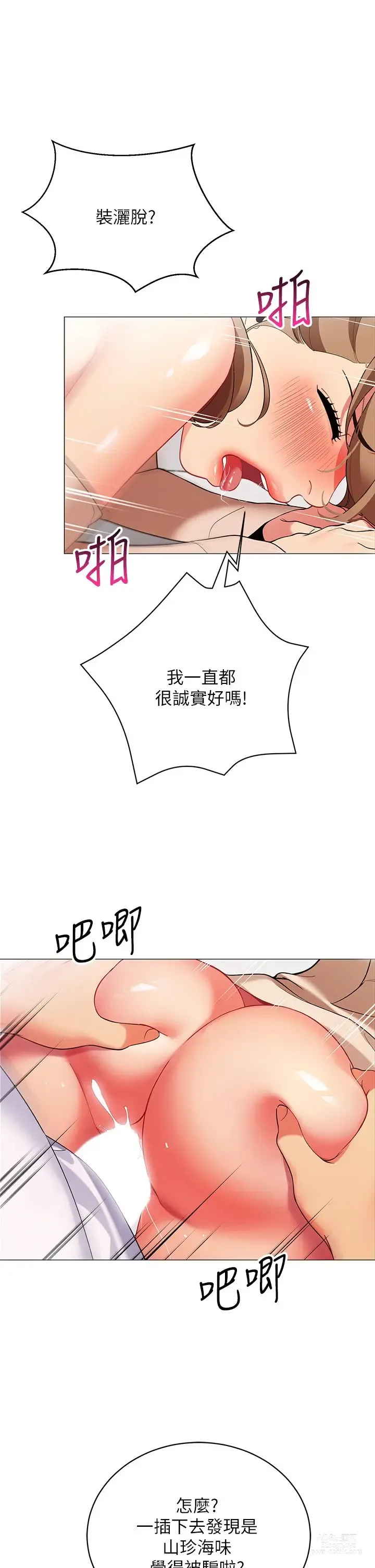 Page 1287 of manga 帳篷裡的秘密 1-30话 中文无水印