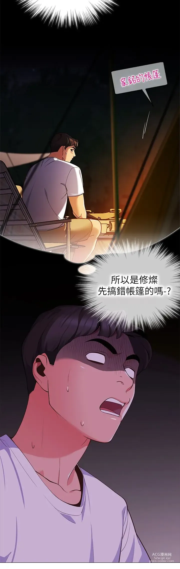 Page 137 of manga 帳篷裡的秘密 1-30话 中文无水印