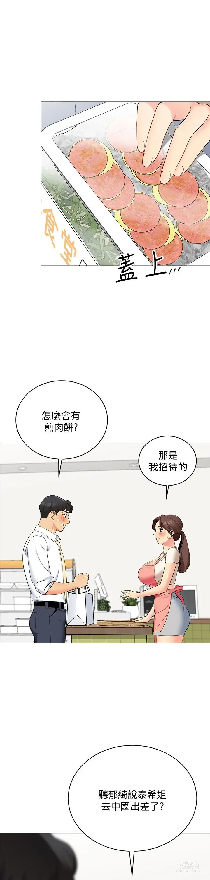 Page 1370 of manga 帳篷裡的秘密 1-30话 中文无水印