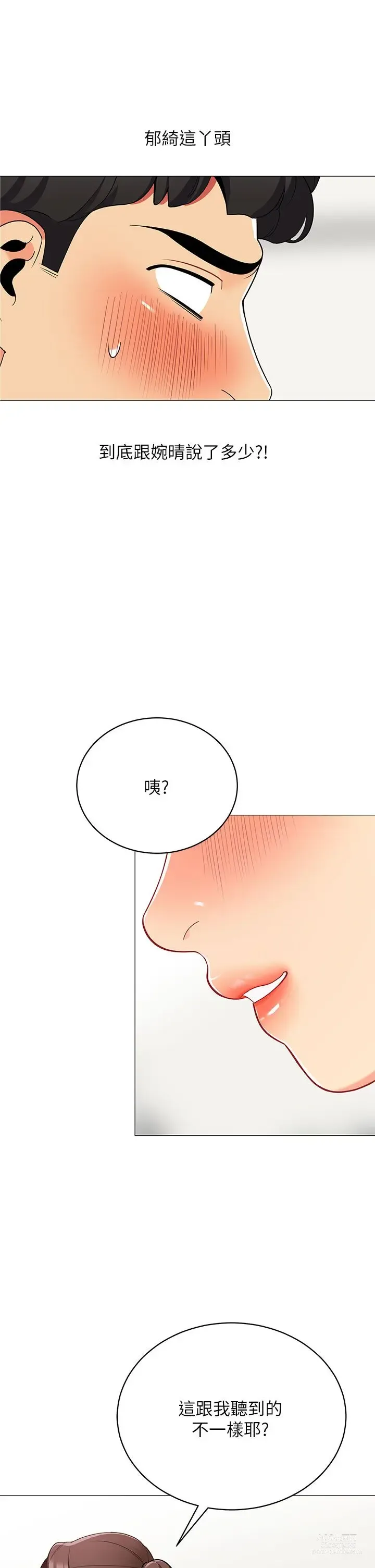 Page 1374 of manga 帳篷裡的秘密 1-30话 中文无水印