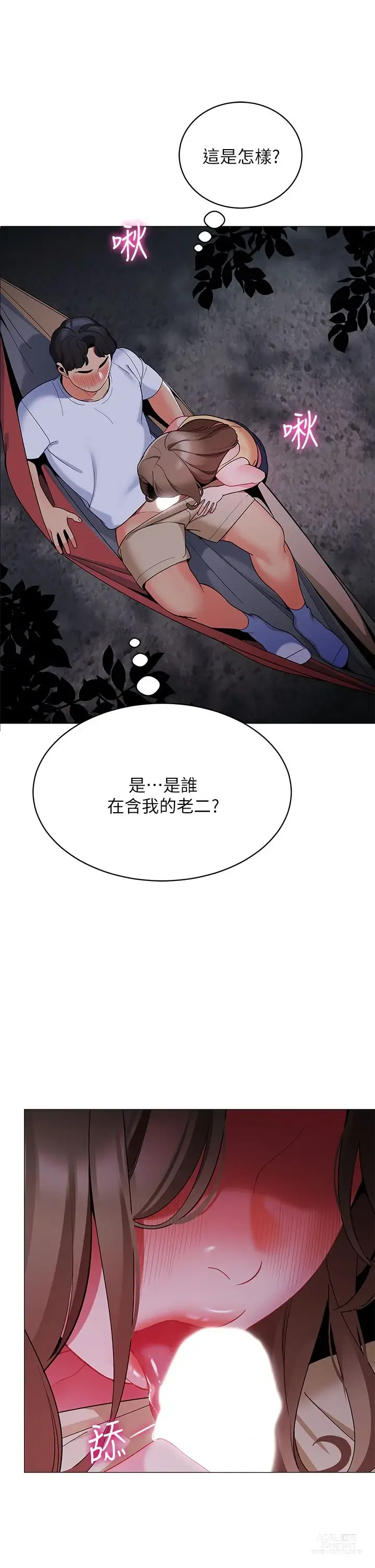 Page 1425 of manga 帳篷裡的秘密 1-30话 中文无水印