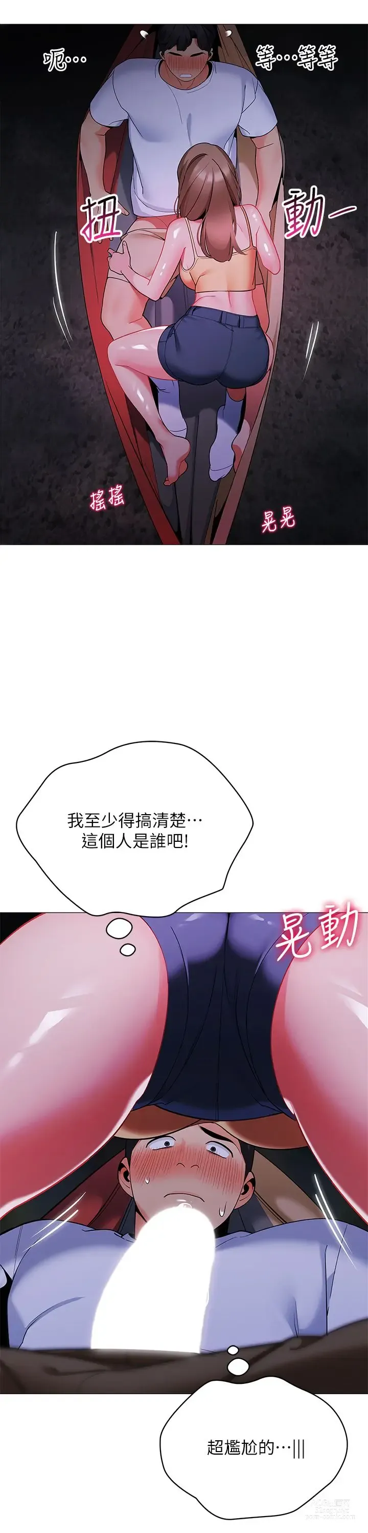 Page 1438 of manga 帳篷裡的秘密 1-30话 中文无水印