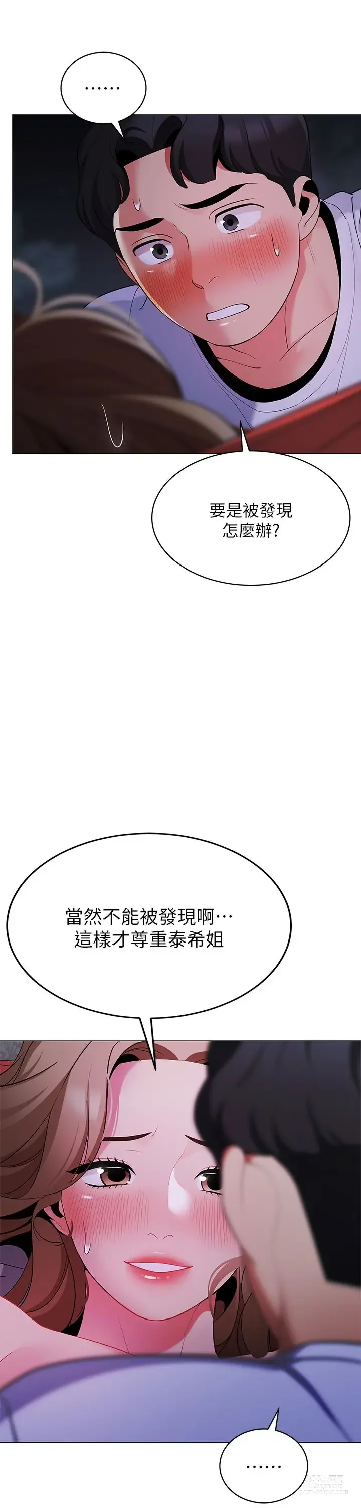 Page 1470 of manga 帳篷裡的秘密 1-30话 中文无水印