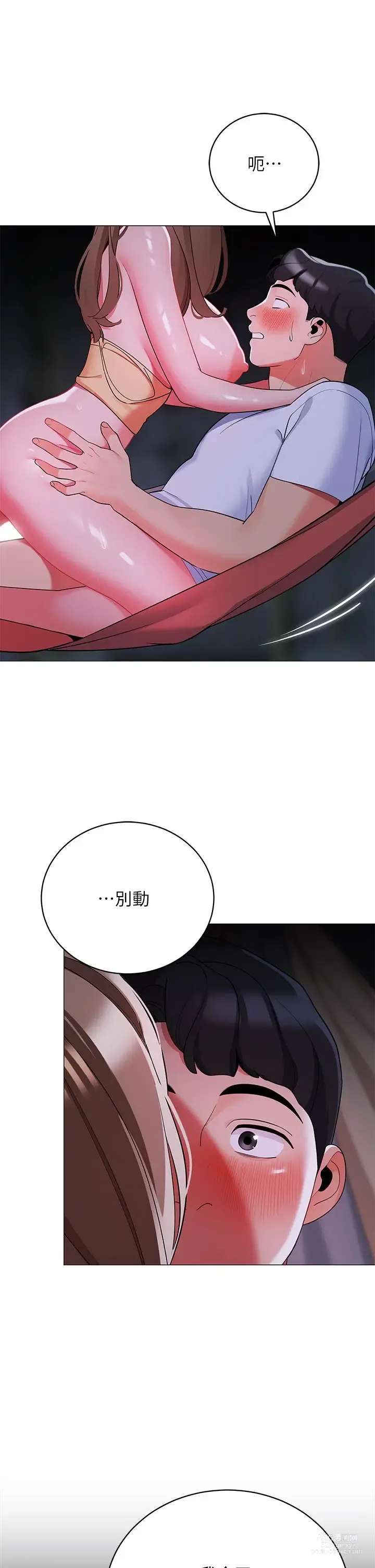 Page 1502 of manga 帳篷裡的秘密 1-30话 中文无水印