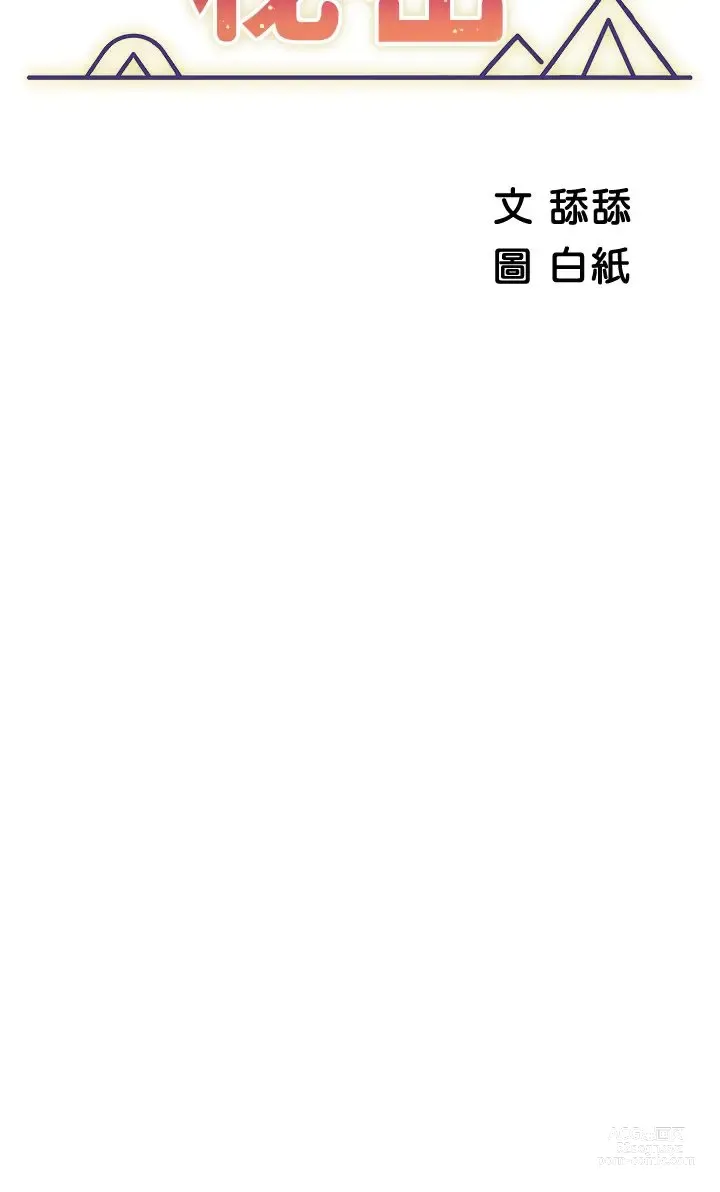 Page 1533 of manga 帳篷裡的秘密 1-30话 中文无水印