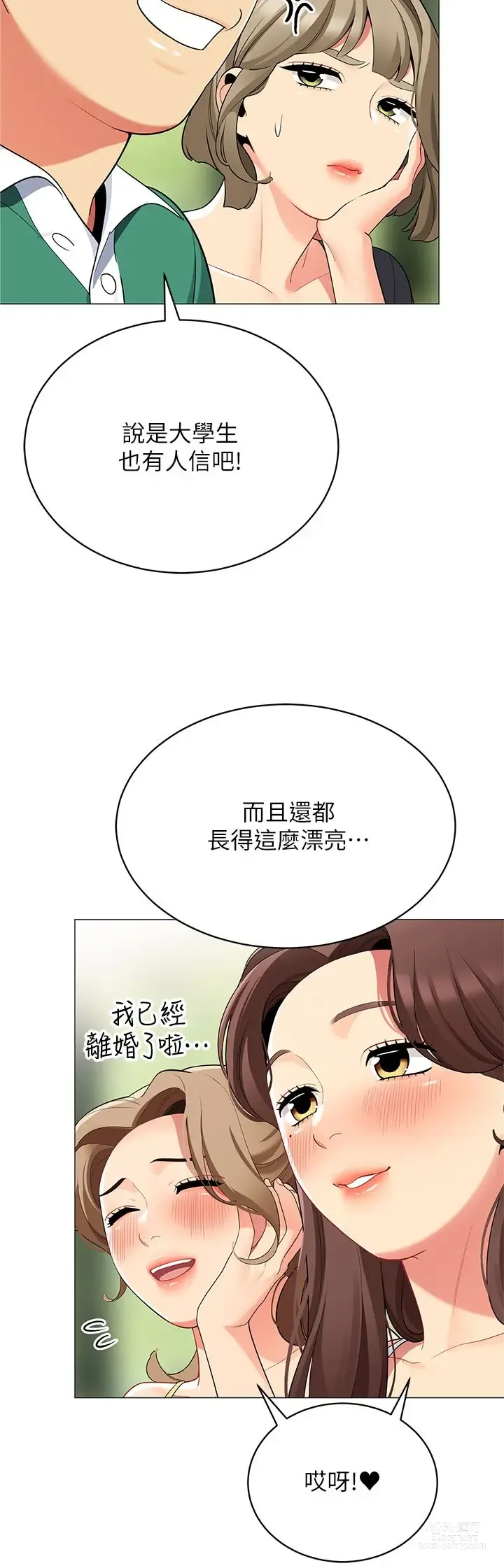 Page 1571 of manga 帳篷裡的秘密 1-30话 中文无水印