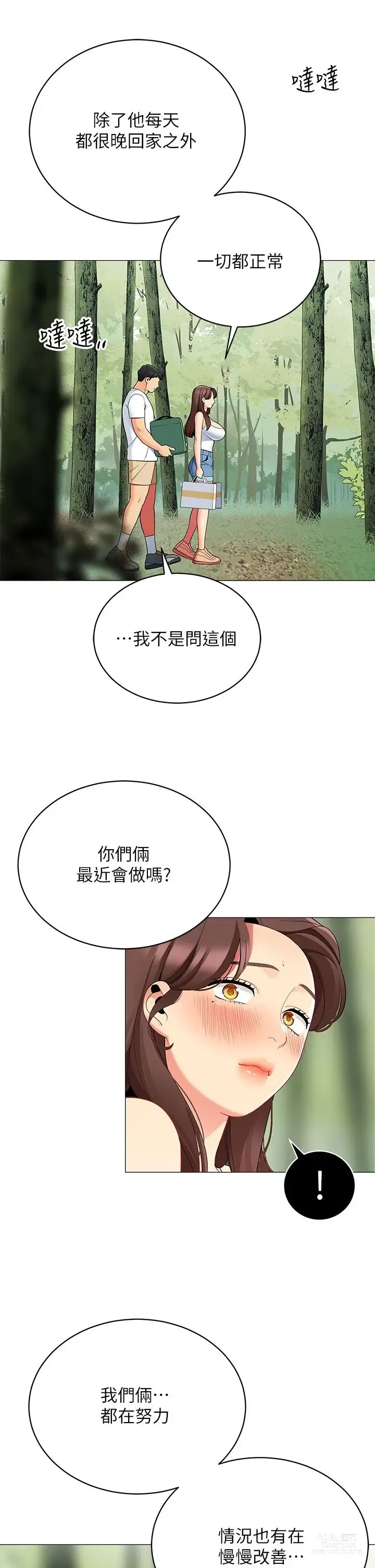 Page 1602 of manga 帳篷裡的秘密 1-30话 中文无水印