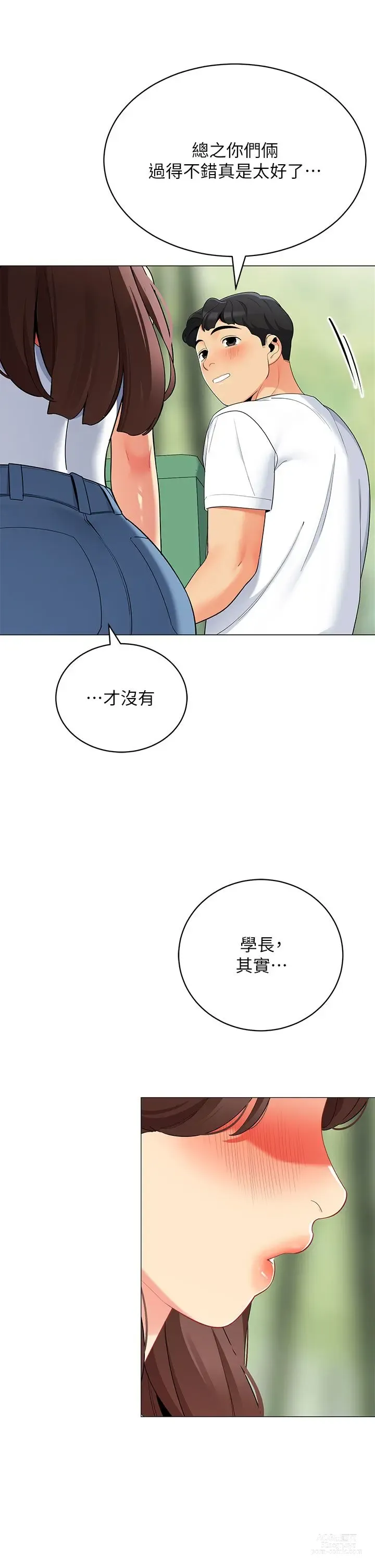 Page 1604 of manga 帳篷裡的秘密 1-30话 中文无水印