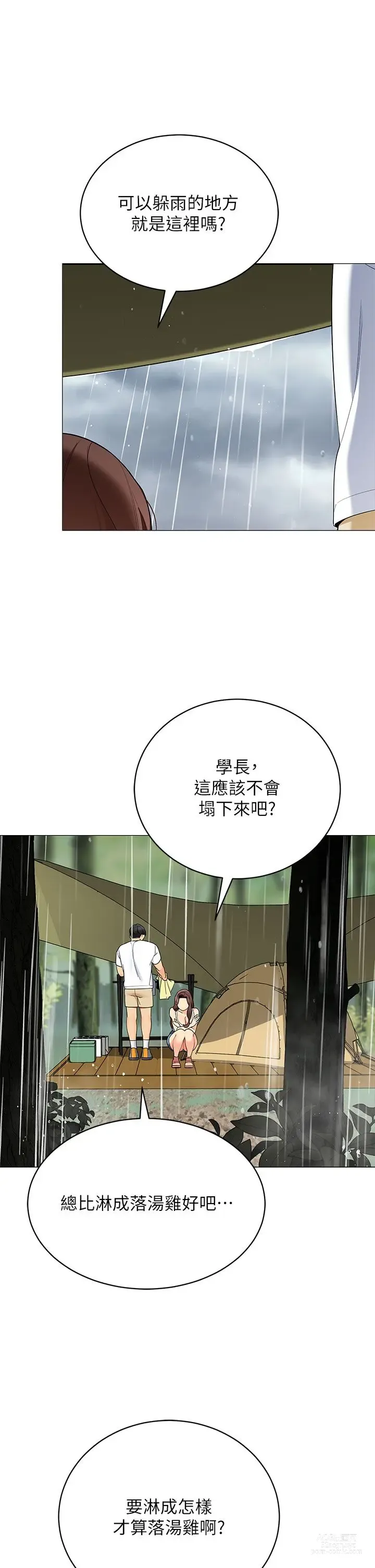 Page 1610 of manga 帳篷裡的秘密 1-30话 中文无水印