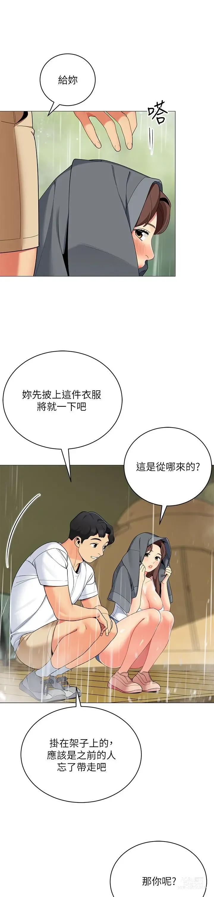 Page 1612 of manga 帳篷裡的秘密 1-30话 中文无水印