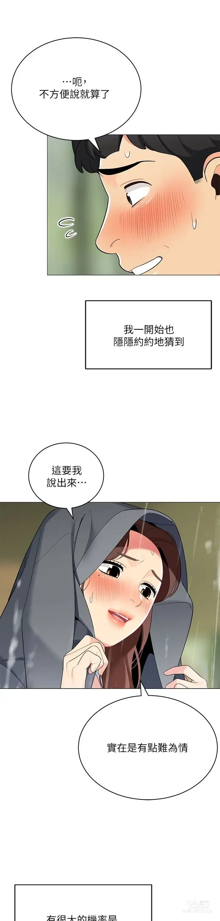 Page 1616 of manga 帳篷裡的秘密 1-30话 中文无水印