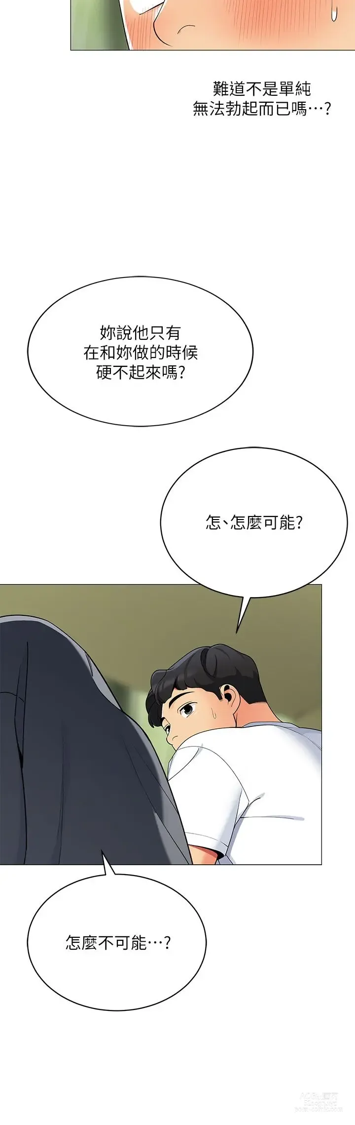 Page 1619 of manga 帳篷裡的秘密 1-30话 中文无水印