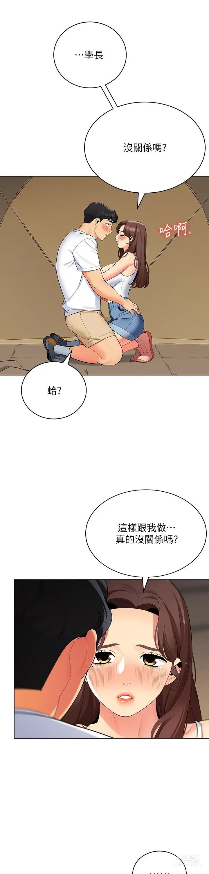 Page 1643 of manga 帳篷裡的秘密 1-30话 中文无水印