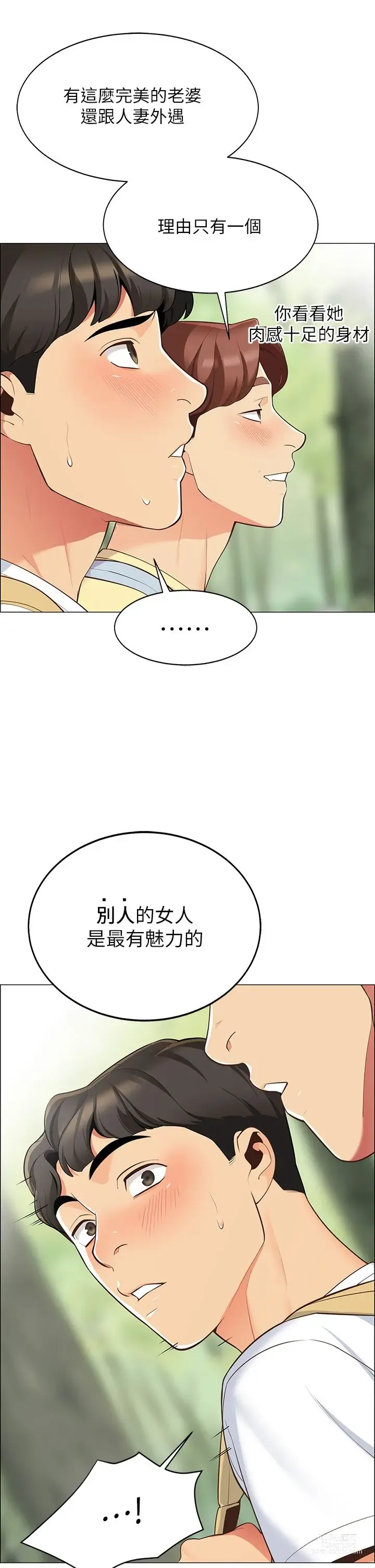 Page 194 of manga 帳篷裡的秘密 1-30话 中文无水印