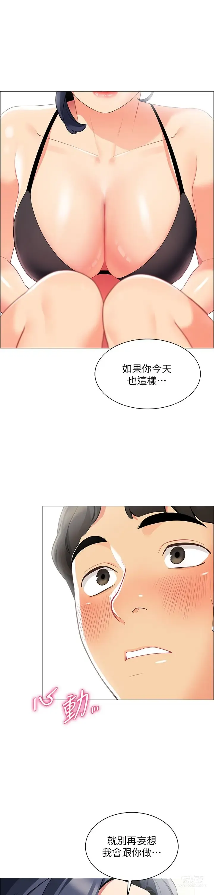 Page 239 of manga 帳篷裡的秘密 1-30话 中文无水印