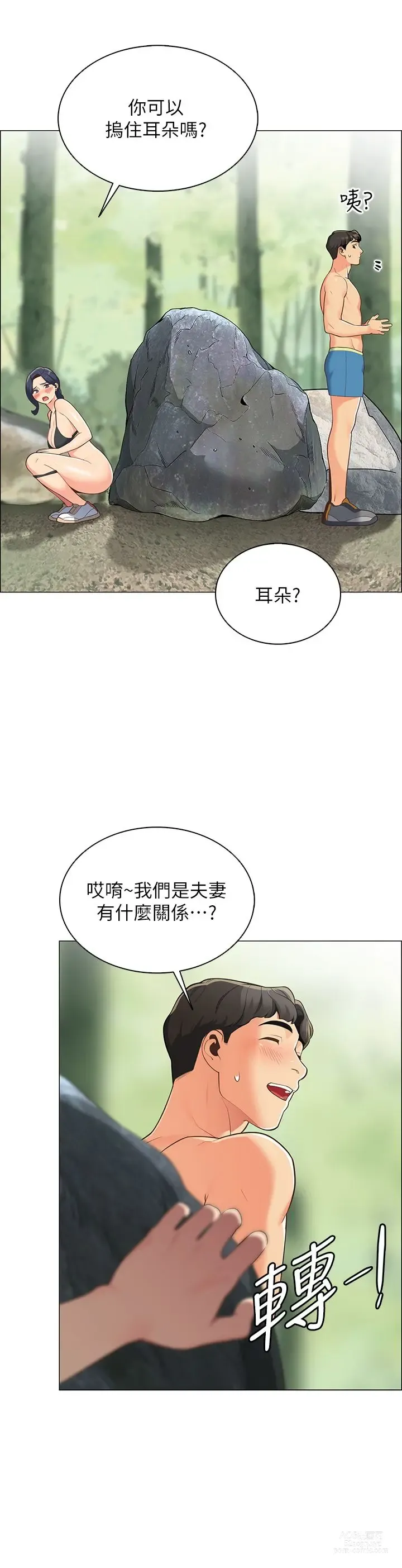 Page 253 of manga 帳篷裡的秘密 1-30话 中文无水印