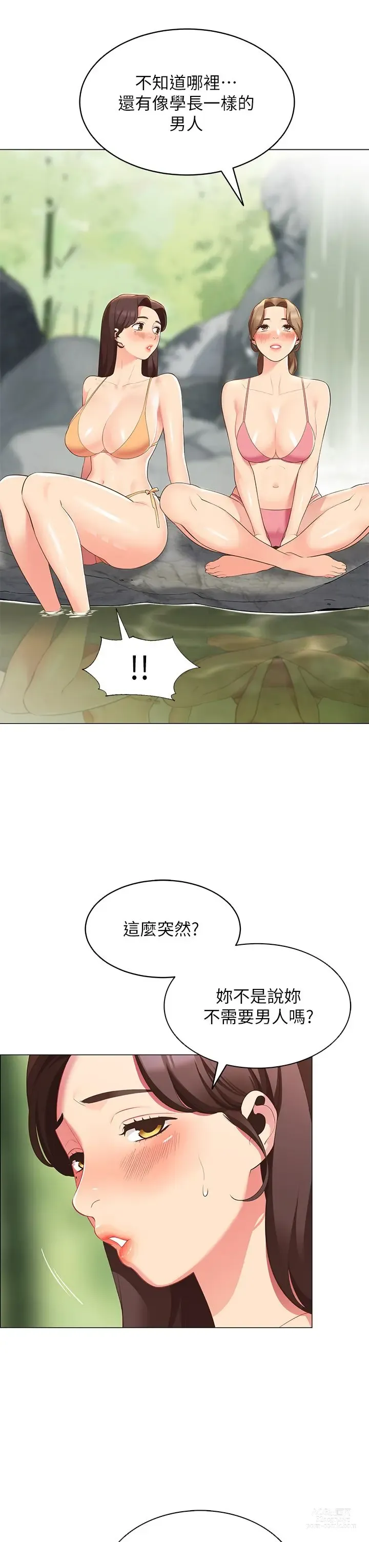 Page 320 of manga 帳篷裡的秘密 1-30话 中文无水印