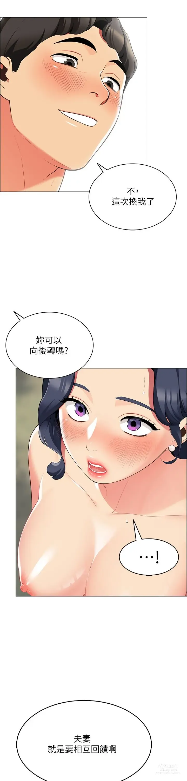 Page 331 of manga 帳篷裡的秘密 1-30话 中文无水印