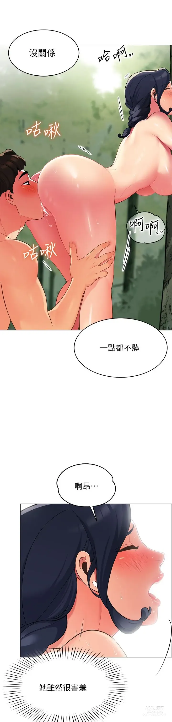 Page 337 of manga 帳篷裡的秘密 1-30话 中文无水印