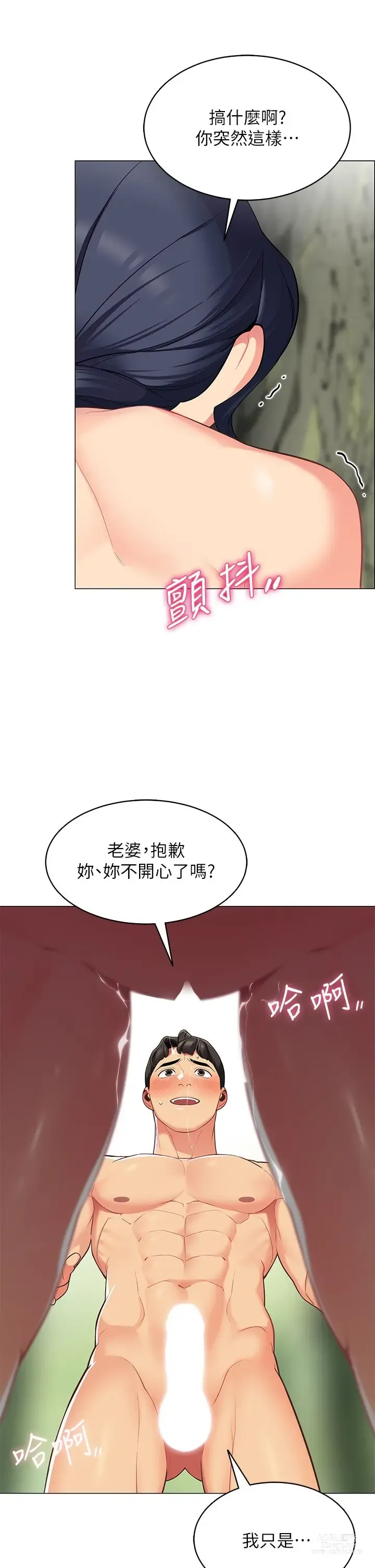 Page 348 of manga 帳篷裡的秘密 1-30话 中文无水印