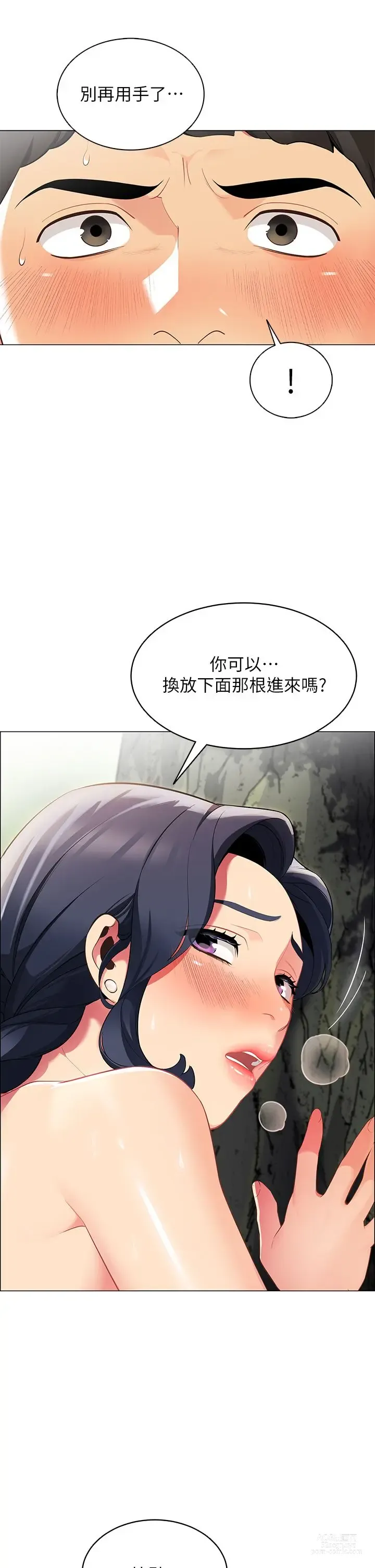 Page 350 of manga 帳篷裡的秘密 1-30话 中文无水印