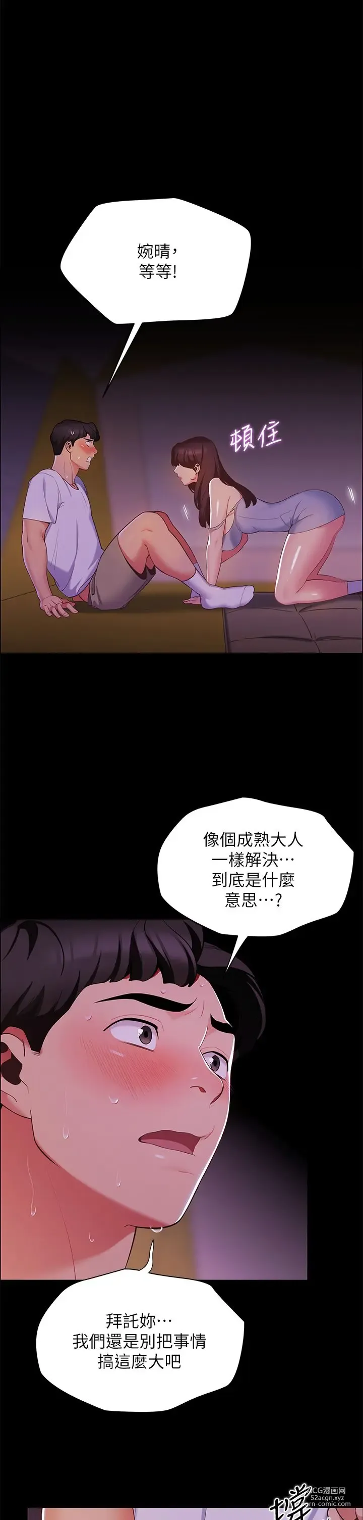 Page 402 of manga 帳篷裡的秘密 1-30话 中文无水印