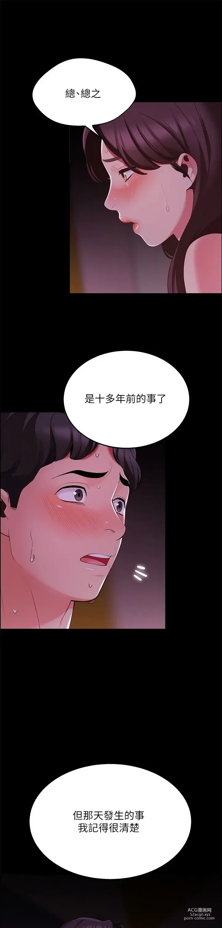 Page 425 of manga 帳篷裡的秘密 1-30话 中文无水印