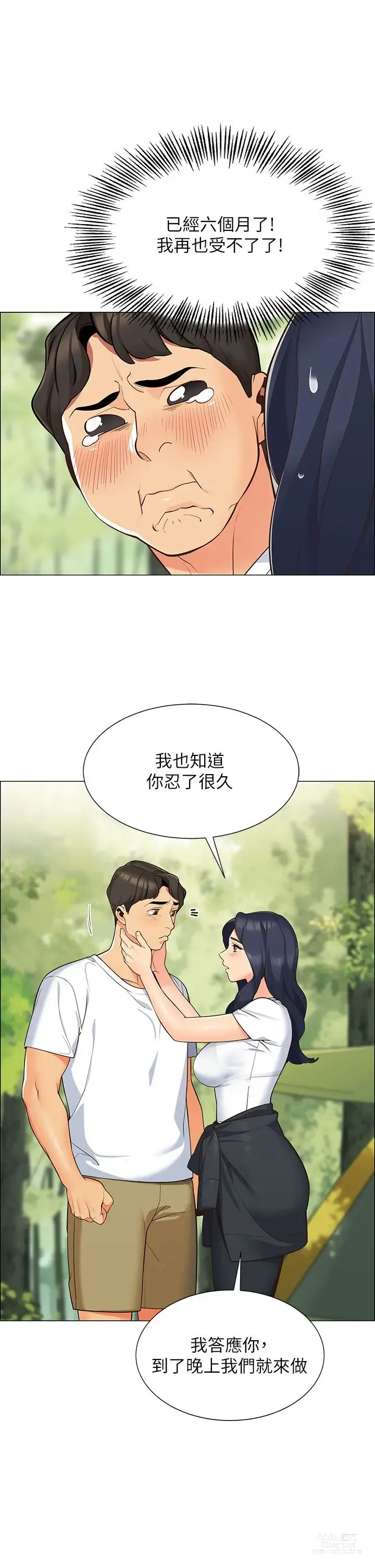 Page 48 of manga 帳篷裡的秘密 1-30话 中文无水印