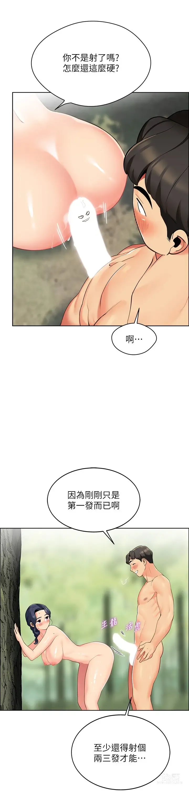 Page 471 of manga 帳篷裡的秘密 1-30话 中文无水印