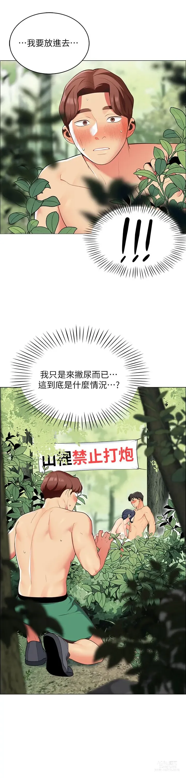 Page 484 of manga 帳篷裡的秘密 1-30话 中文无水印