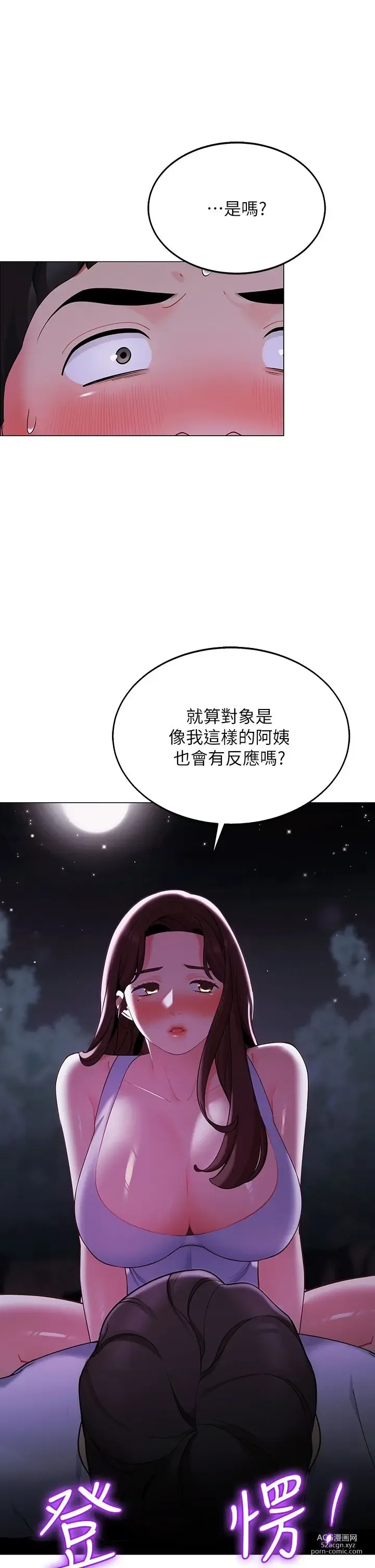 Page 559 of manga 帳篷裡的秘密 1-30话 中文无水印