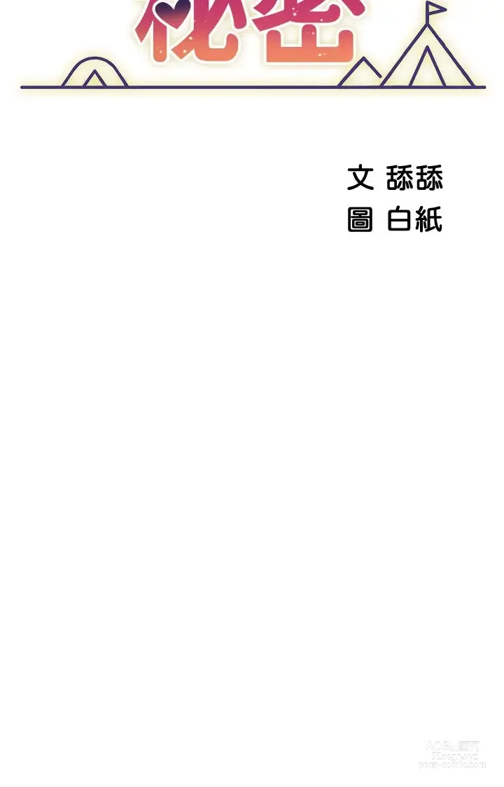 Page 596 of manga 帳篷裡的秘密 1-30话 中文无水印