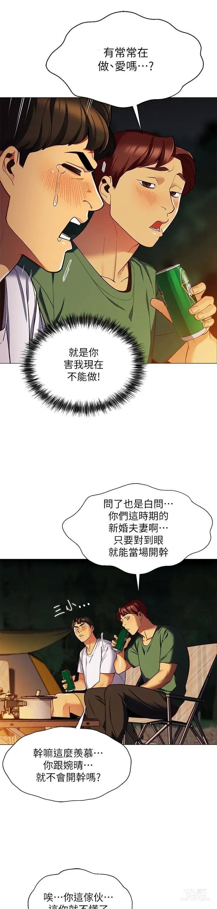 Page 68 of manga 帳篷裡的秘密 1-30话 中文无水印