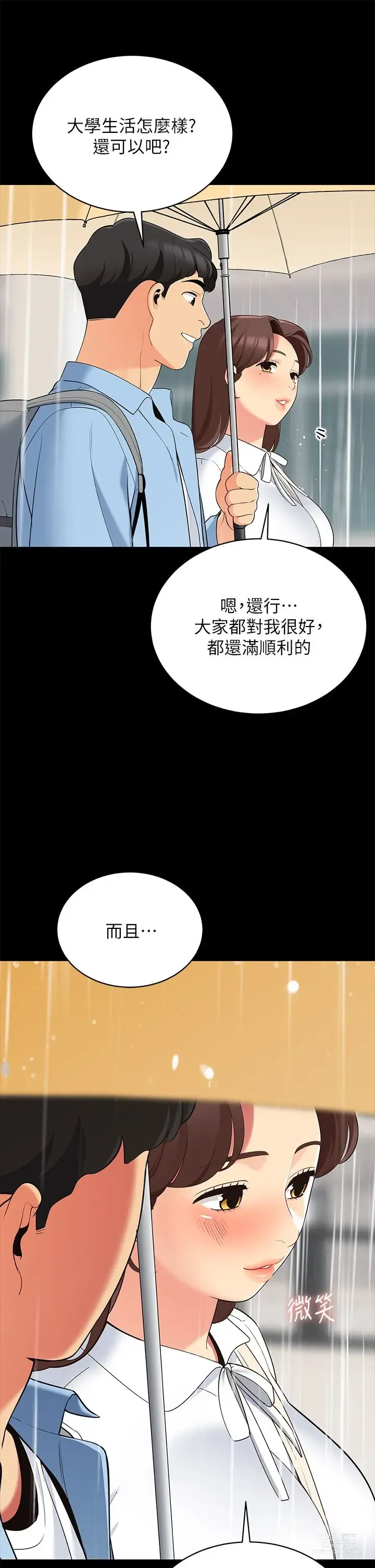 Page 717 of manga 帳篷裡的秘密 1-30话 中文无水印