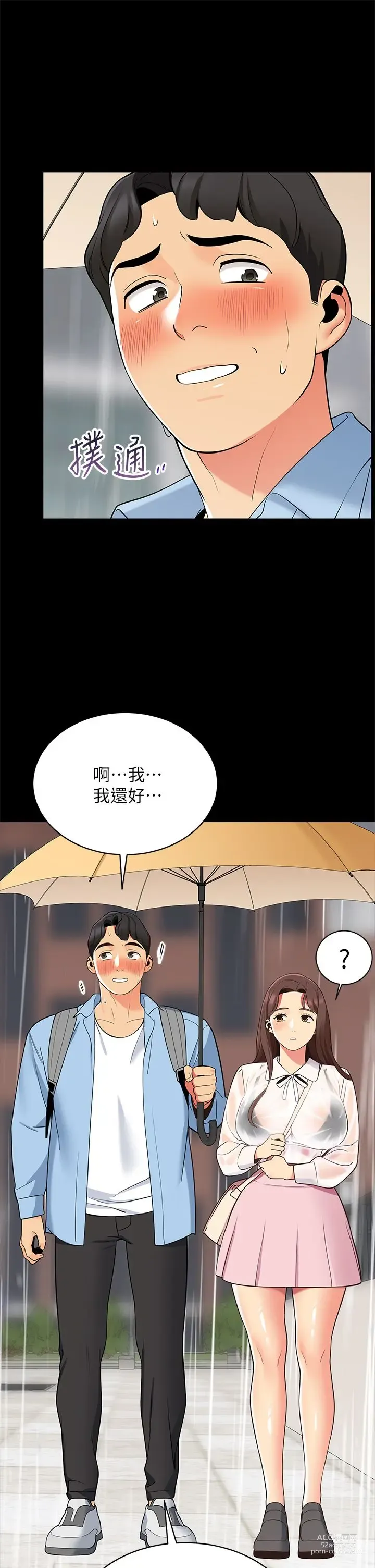 Page 727 of manga 帳篷裡的秘密 1-30话 中文无水印