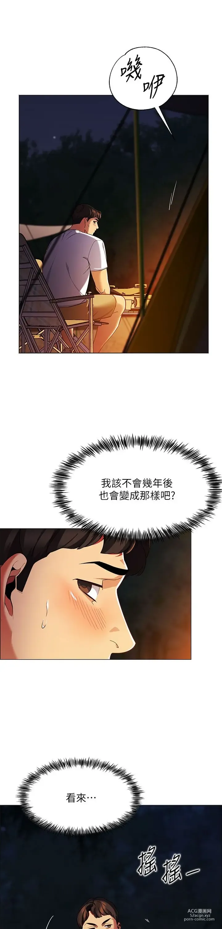 Page 76 of manga 帳篷裡的秘密 1-30话 中文无水印